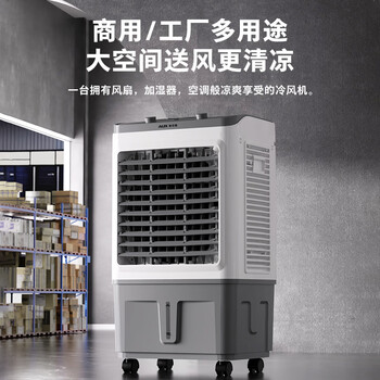 奥克斯（AUX）风扇/空调扇 制冷/冷风扇/制冷风扇/冷风机/移动冷风机/上加水车间工业扇FLS-Z38C