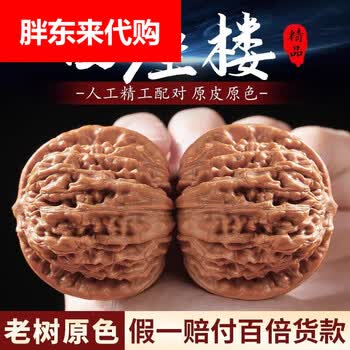 文玩核桃四座楼精品品牌及商品- 京东
