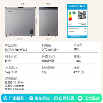 新飞300L单温家用冷柜深冷-36°C全空间减霜一级冷藏冷冻两用冷柜BC/BD-300KPDJ 