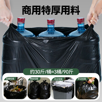 家馨洁物业可降解平口垃圾袋黑色120*140cm30只双面4.4丝加厚特大号商用