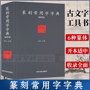 金文大字典- 京东