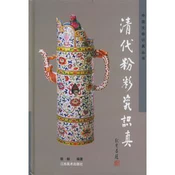 清代粉彩价格报价行情- 京东