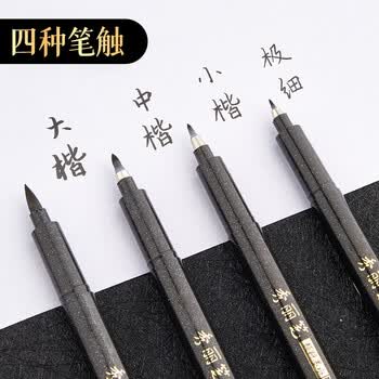 六品堂【4支装送墨汁】秀丽笔小楷抄大中楷 软笔书法练字经加墨签名小学生成人初学专用硬笔手绘画纤秀笔