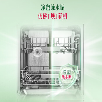 立白洗碗机专用机体清洁剂230g 机器养护 除水垢去异味 全机型通用