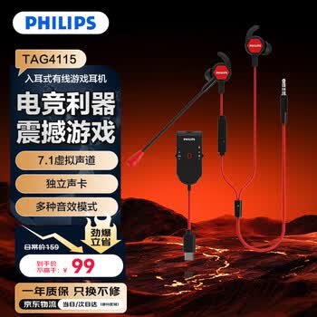 飞利浦（PHILIPS）有线游戏耳机TAG4115 独立声卡7.1声道带麦电脑type-c/3.5mm双接口黑适用苹果华为手机