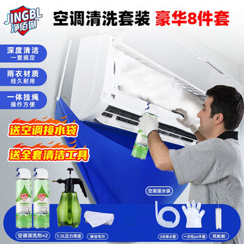 净佰俐空调清洗剂套装全套家用洗空调除菌清洁神器清洗工具配套接水袋