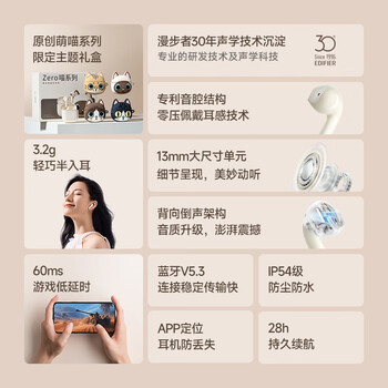 漫步者（EDIFIER）Zero 喵 喵系列限定主题礼盒 真无线蓝牙耳机 半入耳式耳机 节日生日礼盒 美短喵