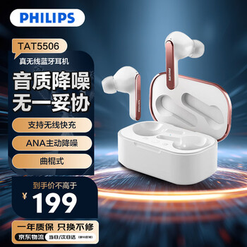 飞利浦（PHILIPS）真无线降噪蓝牙耳机T5506 主动降噪无线运动耳机 适用苹果华为手机 白 