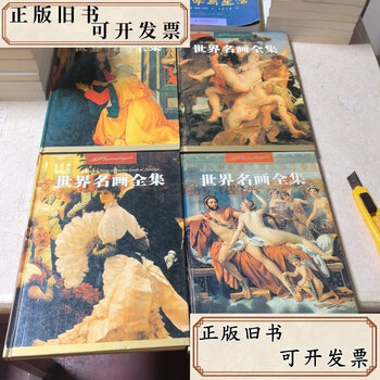 世界名画全集型号规格- 京东