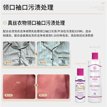 芳新（Forever New）【50年品牌】真丝洗衣液桑蚕丝洗涤剂精致衣物专用473ml洁净液