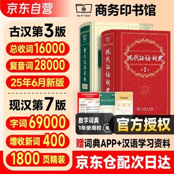 现代汉语搭配词典- 京东