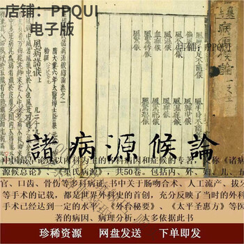 诸病源候论- 京东