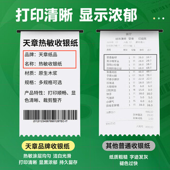 天章 （TANGO）57*30mm10米*100卷 新绿天章 热敏收银纸京东外卖餐饮小票银联移动点单打印纸 适配58mm机器 P3441