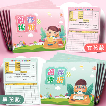 誉禾阅读存折小学生加厚读书记录卡登记册儿童心愿学习打卡积分奖励集赞成长册10本装 4288男孩款