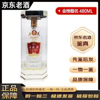 五粮液 480ml 白酒 52% 五粮液480ml价格报价行情- 京东