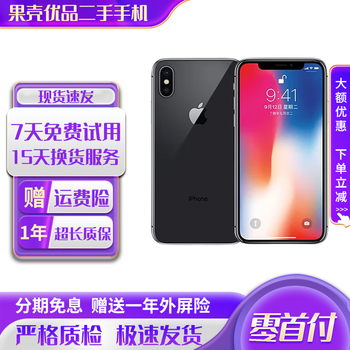 苹果x256g新款- 苹果x256g2021年新款- 京东