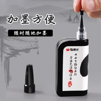 晨光（M&G）便携自来墨毛笔套装可加墨签字笔(毛笔1支+墨汁1瓶)2件套【HAWB0243】