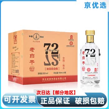 老白干67图片- 京东