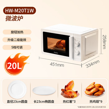 海尔（Haier）快捷微波炉 360°转盘加热 旋转操作易洁内胆 家用小型 老人适用 HW-M20T1W 厨房电器