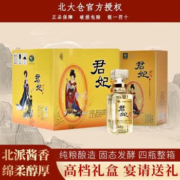 君妃酒价格报价行情- 京东