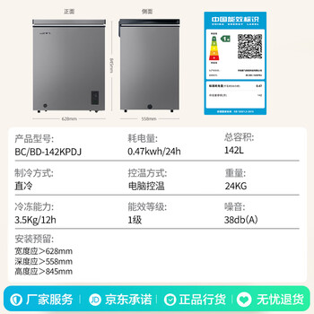 新飞142L单温家用冷柜深冷-36°C全空间减霜一级冷藏冷冻卧式冰柜BC/BD-142KPDJ 