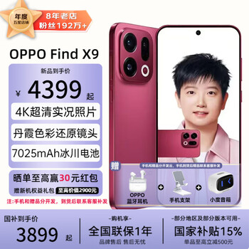 国内版 OPPO Find X9 OPPO Find X9 够清晰够还原够哈苏| OPPO 官方网站
