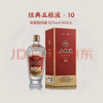 五粮液十年经典价格报价行情- 京东
