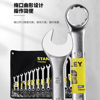 史丹利(STANLEY)两用扳手套装梅花开口扳手 B系列14件套(8-24mm)STMT80946-8-23 史丹利(STANLEY)两用扳手套装梅花开口扳手 B系列14件套(8-24mm)STMT80946-8-23
