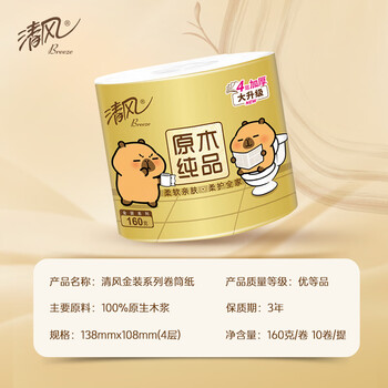 清风有芯卷纸 原木金装4层160克*10卷 卫生纸纸巾  厕纸 卷筒纸