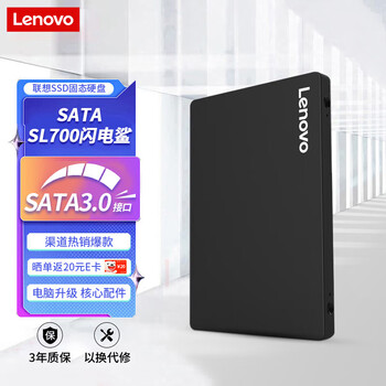 联想（Lenovo) 2TB SSD固态硬盘 SATA3.0 SL700闪电鲨系列台式机/笔记本通用