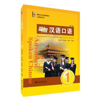 高级汉语口语预订订购价格- 京东
