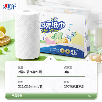 心相印厨房用纸60节*4卷 加大加厚吸油锁水 食品接触级