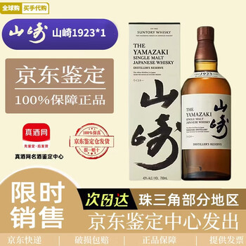山崎1923价格图片精选- 京东
