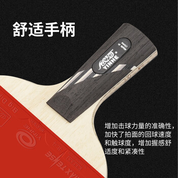 银河 乒乓球拍横拍碳素底板 10星兵乓球拍10B长柄附拍套