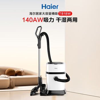 海尔（Haier）桶式吸尘器家用大吸力强力大功率吸尘机干湿两用吸灰除尘机一键收线HZ-T818W升级无级调速诚意好礼