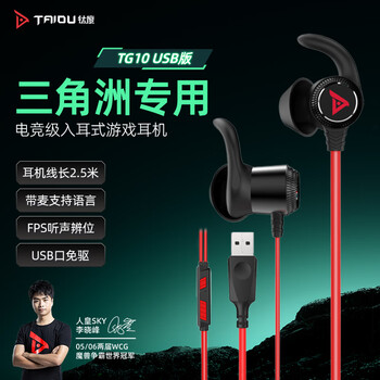 钛度【价保】TG10星鲨 游戏耳机 入耳式有线usb口线长2.5米高清语言 耳麦台式笔记本三角洲行动 红黑色