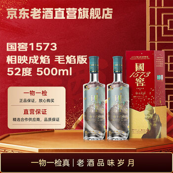 国窖1573新品价格报价行情- 京东