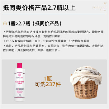 芳新（Forever New）【50年品牌】羊绒羊毛洗衣液473ml 洁净液（原装进口）