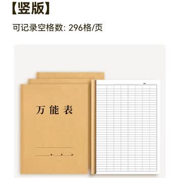 天章 （TANGO）A4万能表竖版通用记账本明细盘点考勤签到出入库记录进货会计台账办公 50张3本装