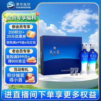 天之蓝礼盒白酒价格报价行情- 京东