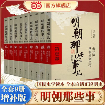 明朝那些事全套- 京东