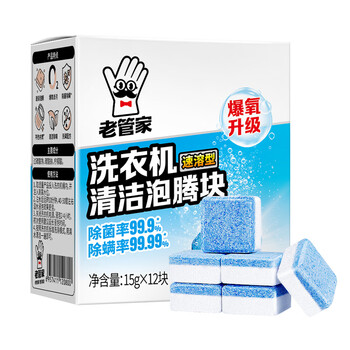 老管家洗衣机槽清洁泡腾块15g*12波轮滚筒洗衣机内胆清洁剂清洗剂除垢剂
