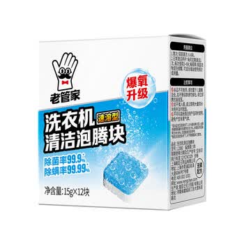老管家洗衣机槽清洁泡腾块15g*12波轮滚筒洗衣机内胆清洁剂清洗剂除垢剂
