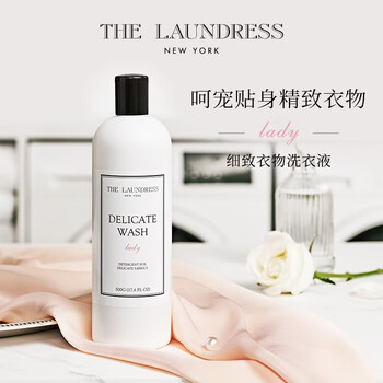 The Laundress真丝专用洗涤剂真丝洗衣液500G  丝绸桑蚕丝精致衣物高端香氛护色