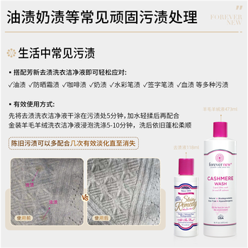 芳新（Forever New）【50年品牌】羊绒羊毛洗衣液473ml 洁净液（原装进口）