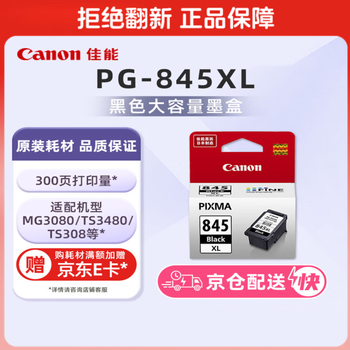 佳能(Canon)PG-845XL 大容量黑色墨盒(适用MG3080/MG2580S/MG2400/TS3480/TS3380/TR4580) 佳能(Canon)PG-845XL 大容量黑色墨盒(适用MG3080/MG2580S/MG2400/TS3480/TS3380/TR4580)