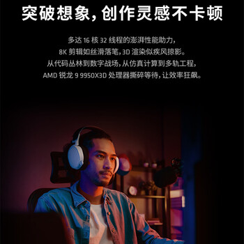 AMD锐龙9 9950X3D处理器16核32线程144MB缓存至高5.7GHz盒装CPU生产力 千帧电竞畅玩打瓦/三角洲/CSGO