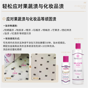 芳新（Forever New）【50年品牌】真丝洗衣液桑蚕丝洗涤剂精致衣物专用473ml洁净液
