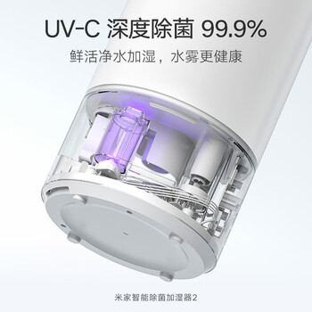 小米 米家智能除菌加湿器2 卧室家用办公室桌面 婴儿低噪空气加湿 米家APP互联 UV除菌净化 4.5L大容量 小米 米家智能除菌加湿器2 卧室家用办公室桌面 婴儿低噪空气加湿 米家APP互联 UV除菌净化 4.5L大容量