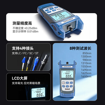 HAILE海乐 光功率计高精度光纤光衰测试仪 测量范围-70～+6(含电池、手提包)1台 HJ-8501